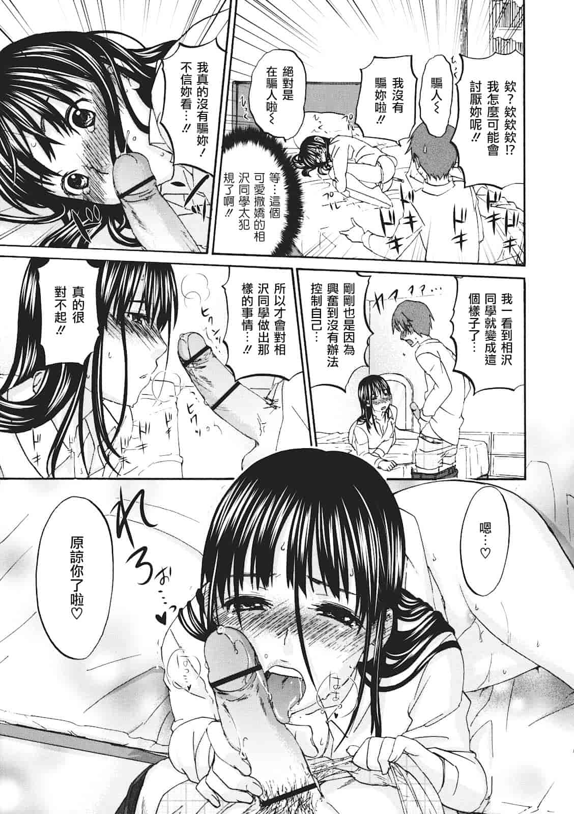 汉化版-[北河トウタ] ビネツヒメ_第3集