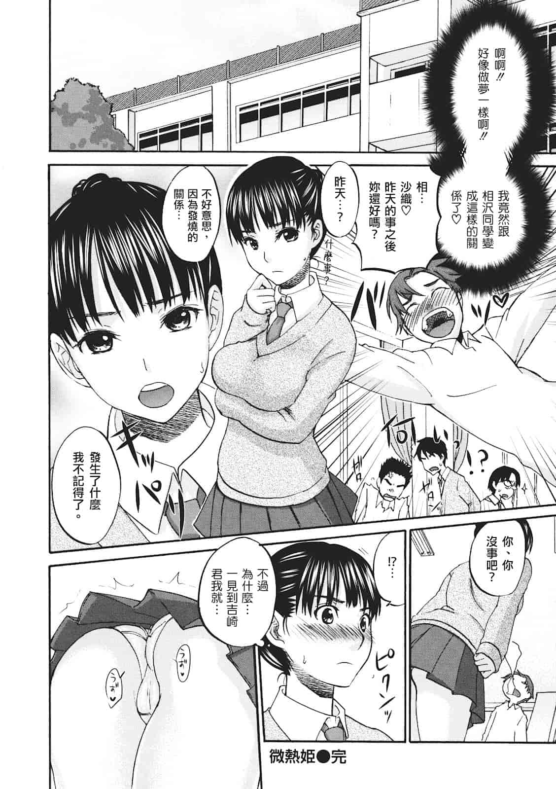 汉化版-[北河トウタ] ビネツヒメ_第4集