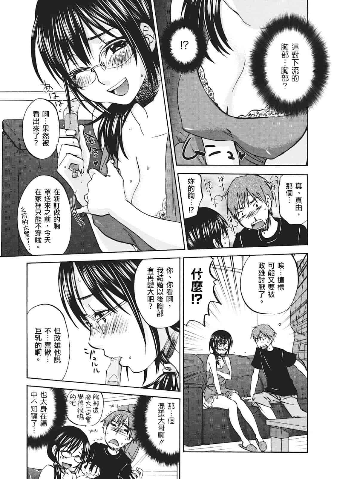 汉化版-[北河トウタ] ビネツヒメ_第4集