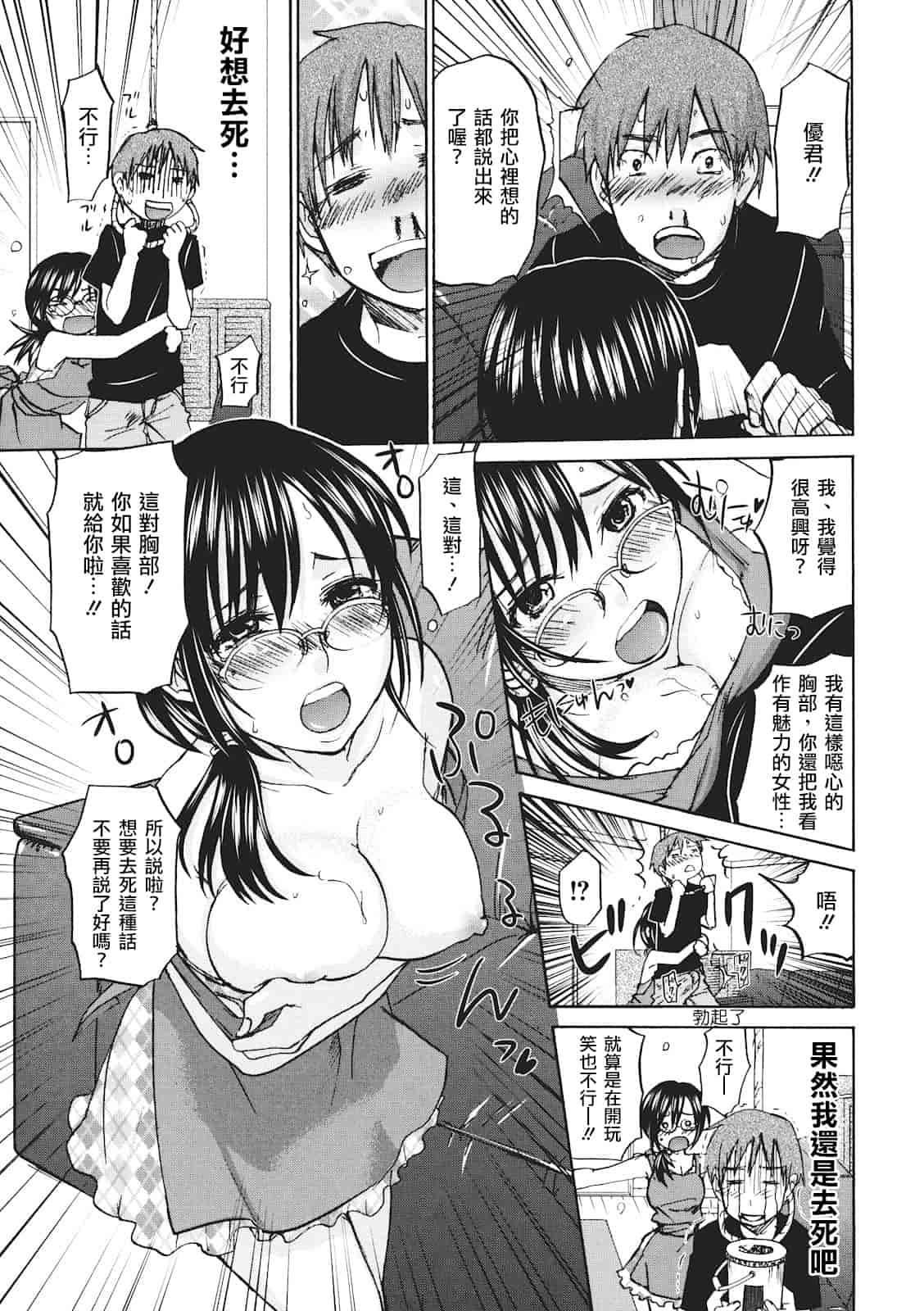汉化版-[北河トウタ] ビネツヒメ_第4集