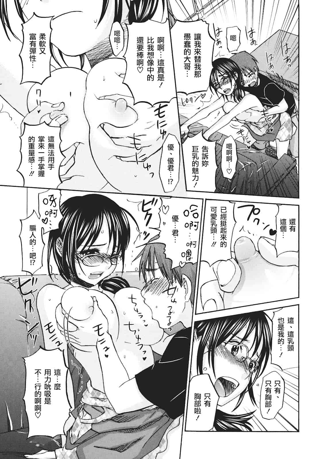 汉化版-[北河トウタ] ビネツヒメ_第4集