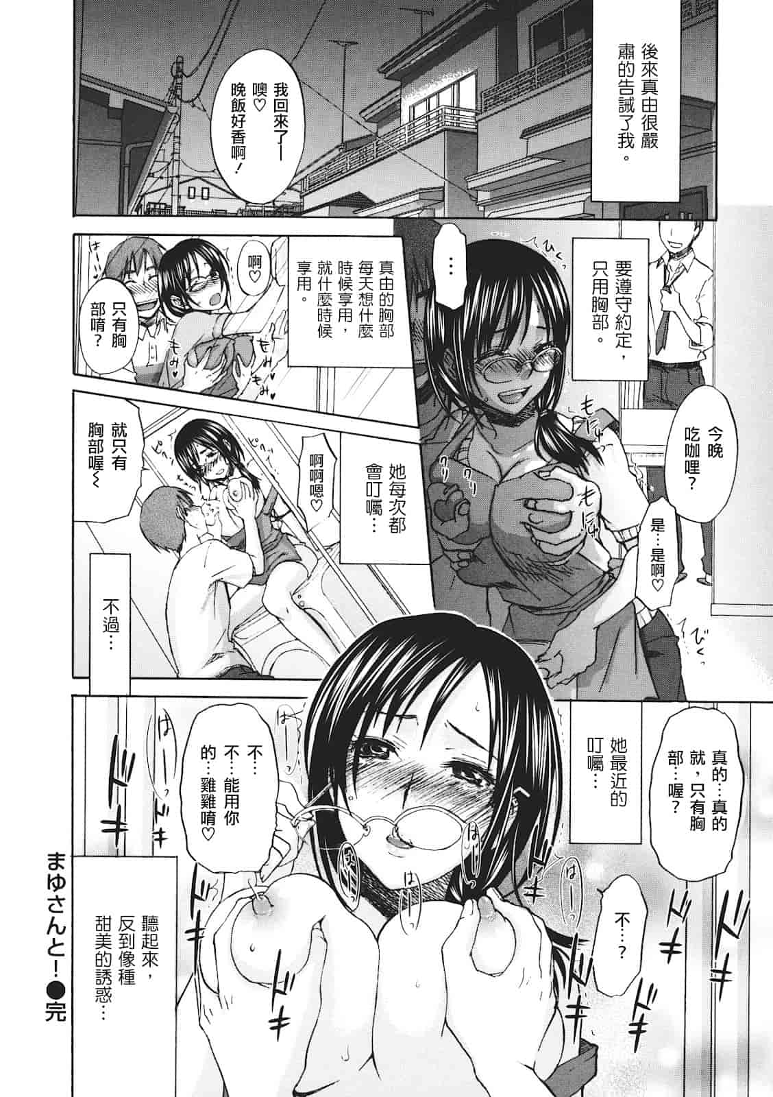 汉化版-[北河トウタ] ビネツヒメ_第4集