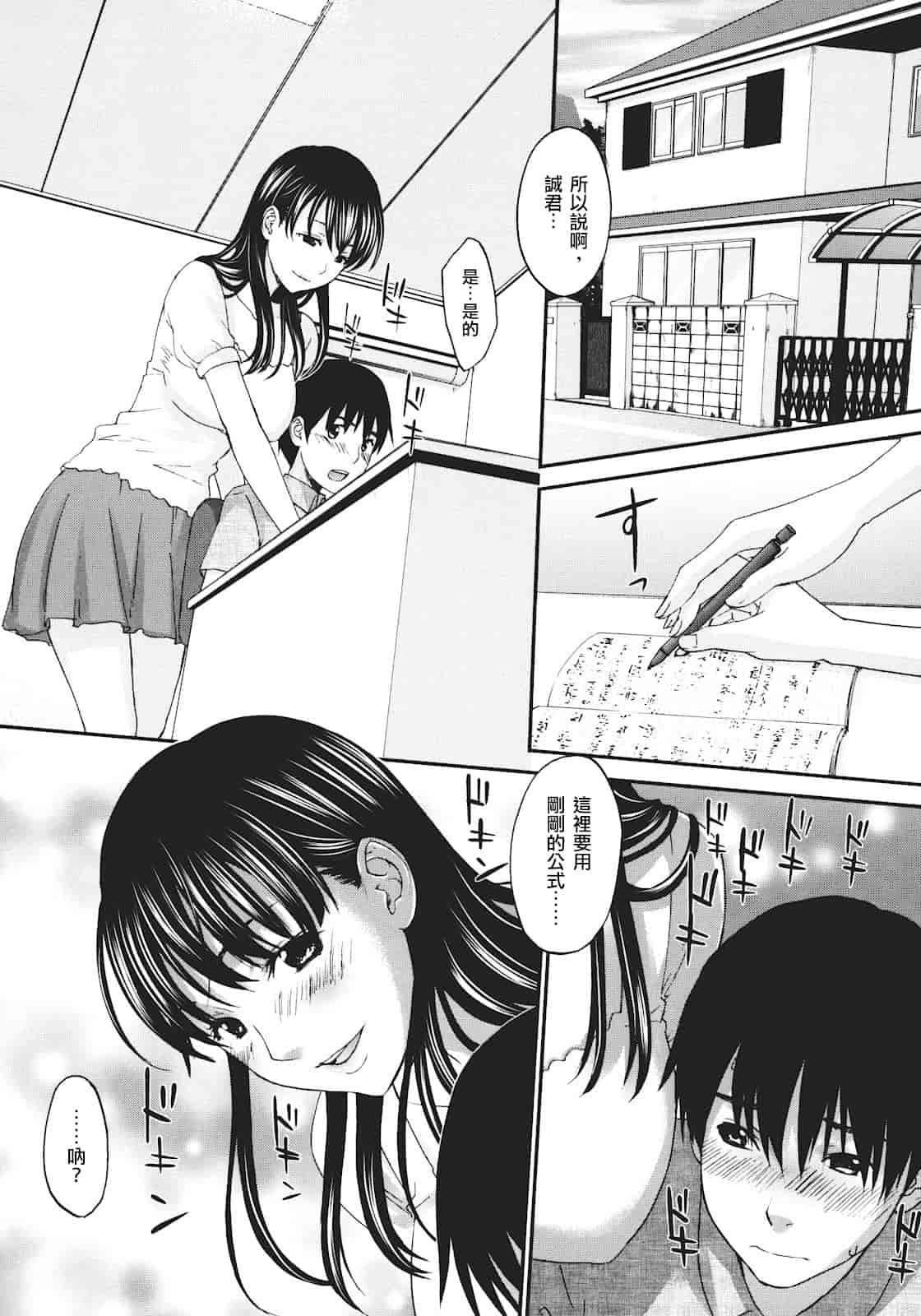 汉化版-[北河トウタ] ビネツヒメ_第4集