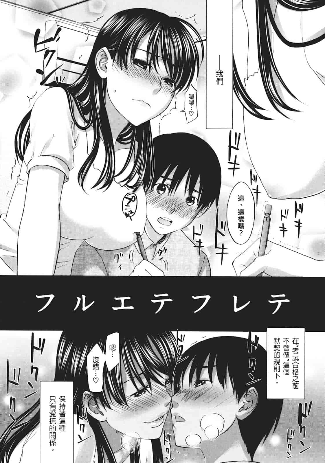 汉化版-[北河トウタ] ビネツヒメ_第4集