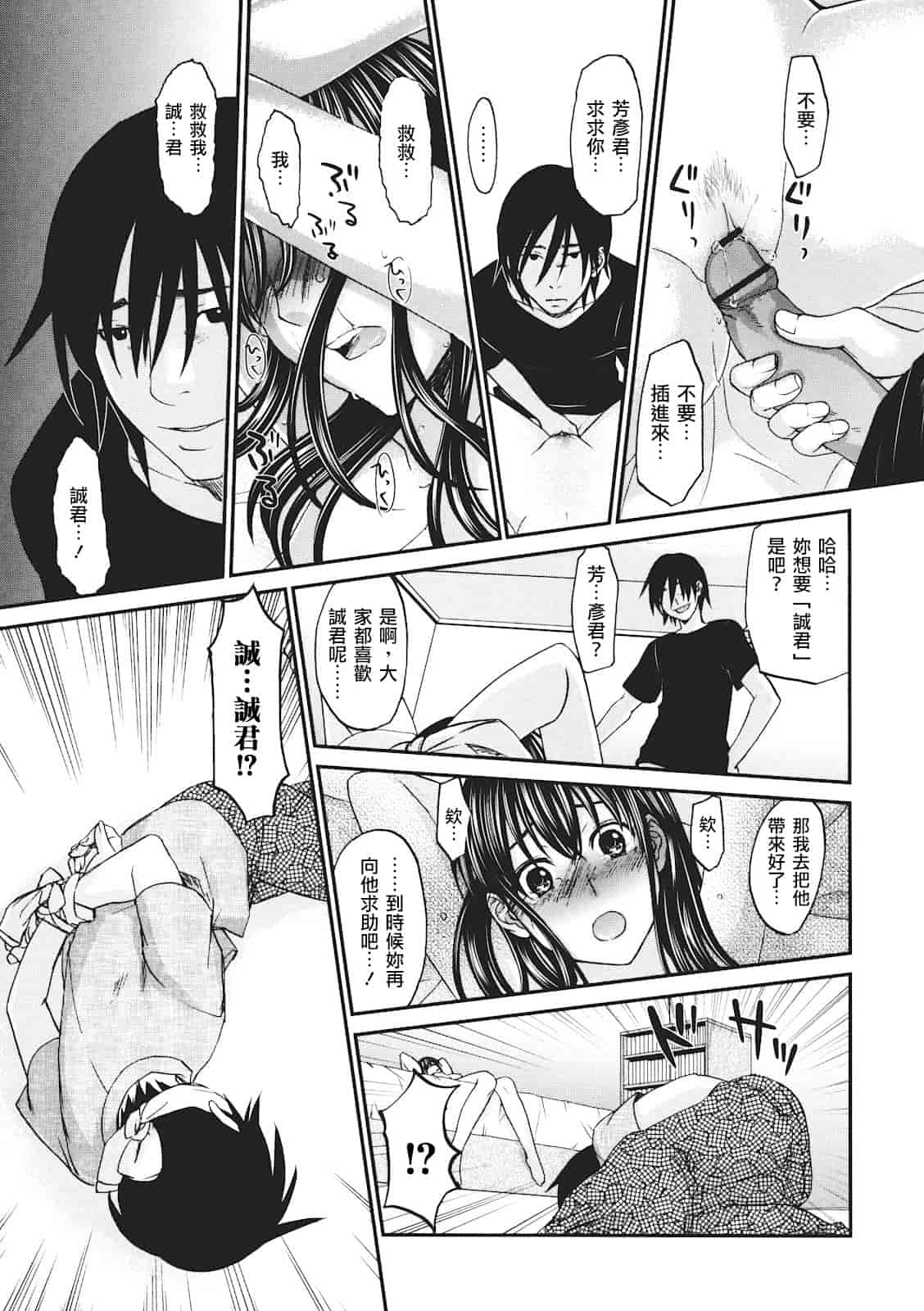 汉化版-[北河トウタ] ビネツヒメ_第4集