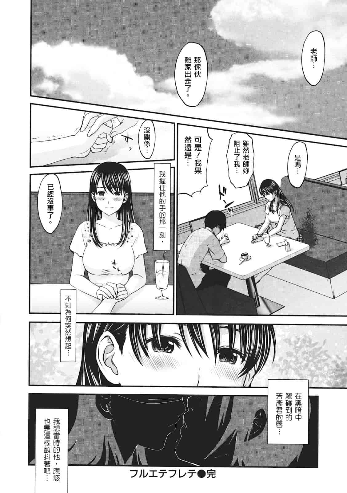 汉化版-[北河トウタ] ビネツヒメ_第4集