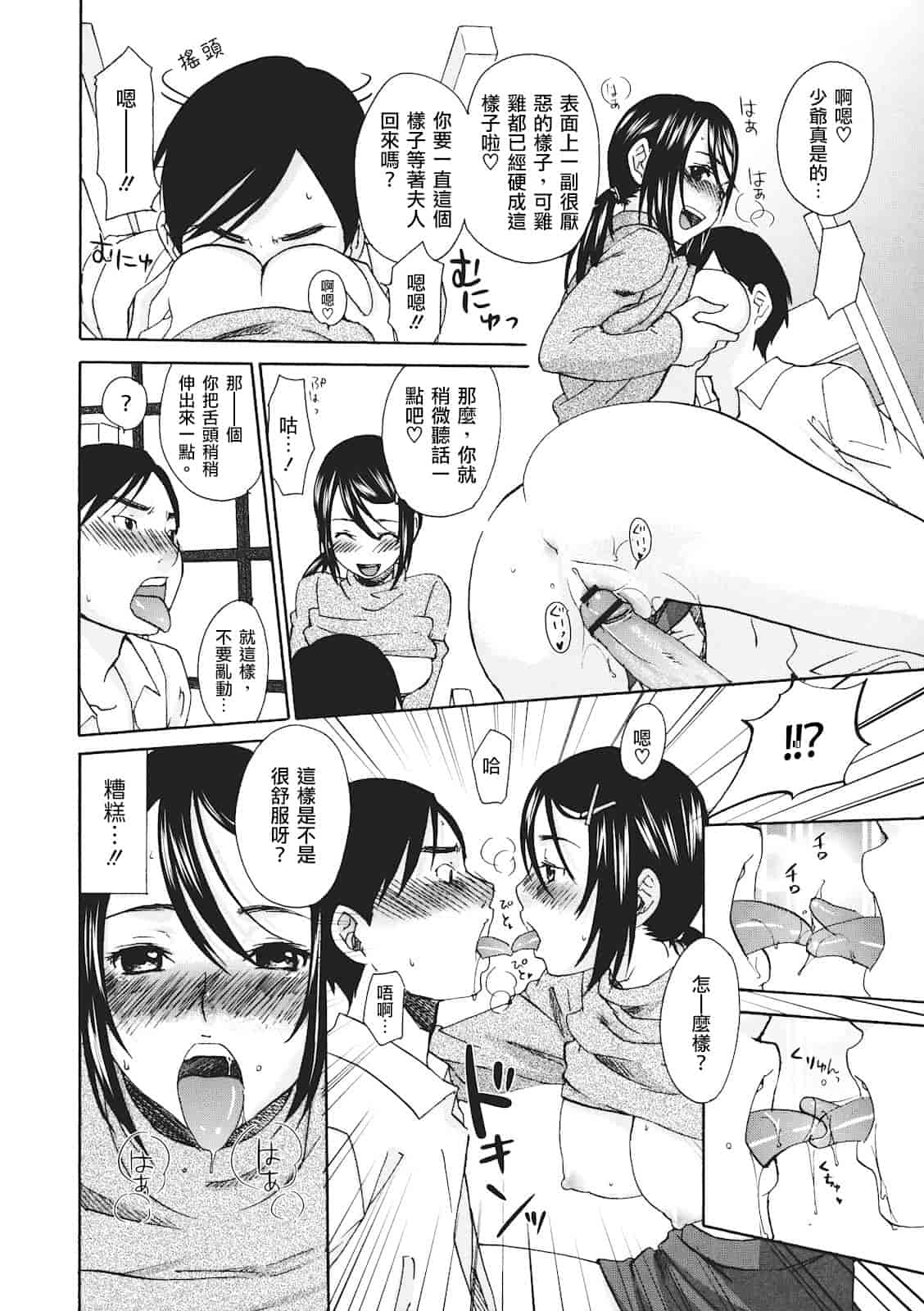 汉化版-[北河トウタ] ビネツヒメ_第5集