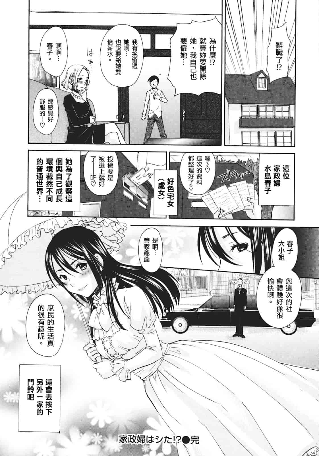 汉化版-[北河トウタ] ビネツヒメ_第5集