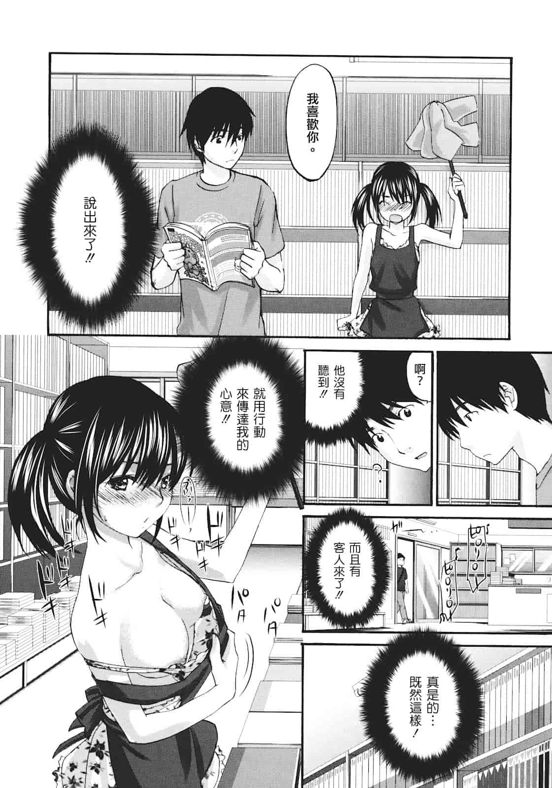 汉化版-[北河トウタ] ビネツヒメ_第5集
