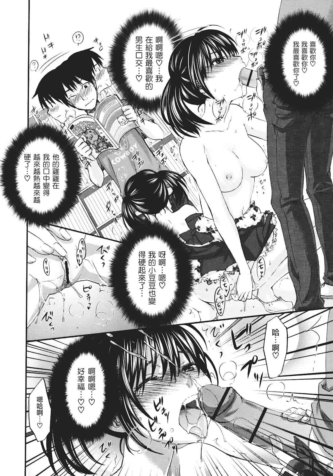 汉化版-[北河トウタ] ビネツヒメ_第5集