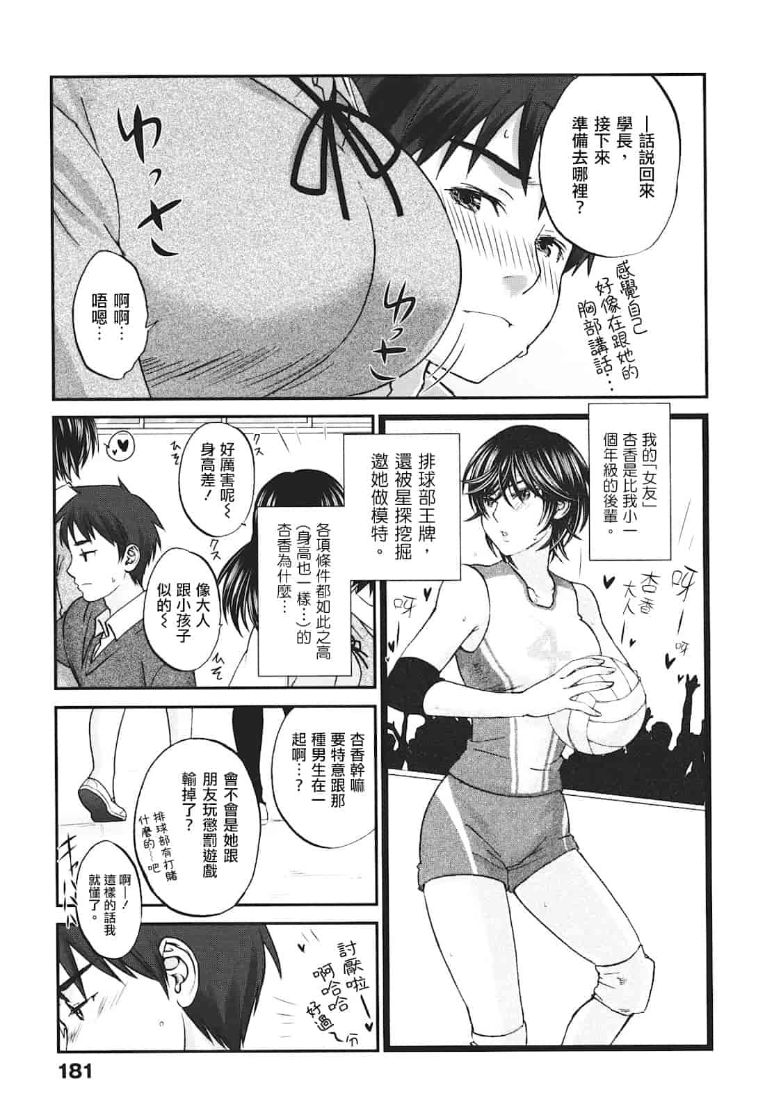 汉化版-[北河トウタ] ビネツヒメ_第5集