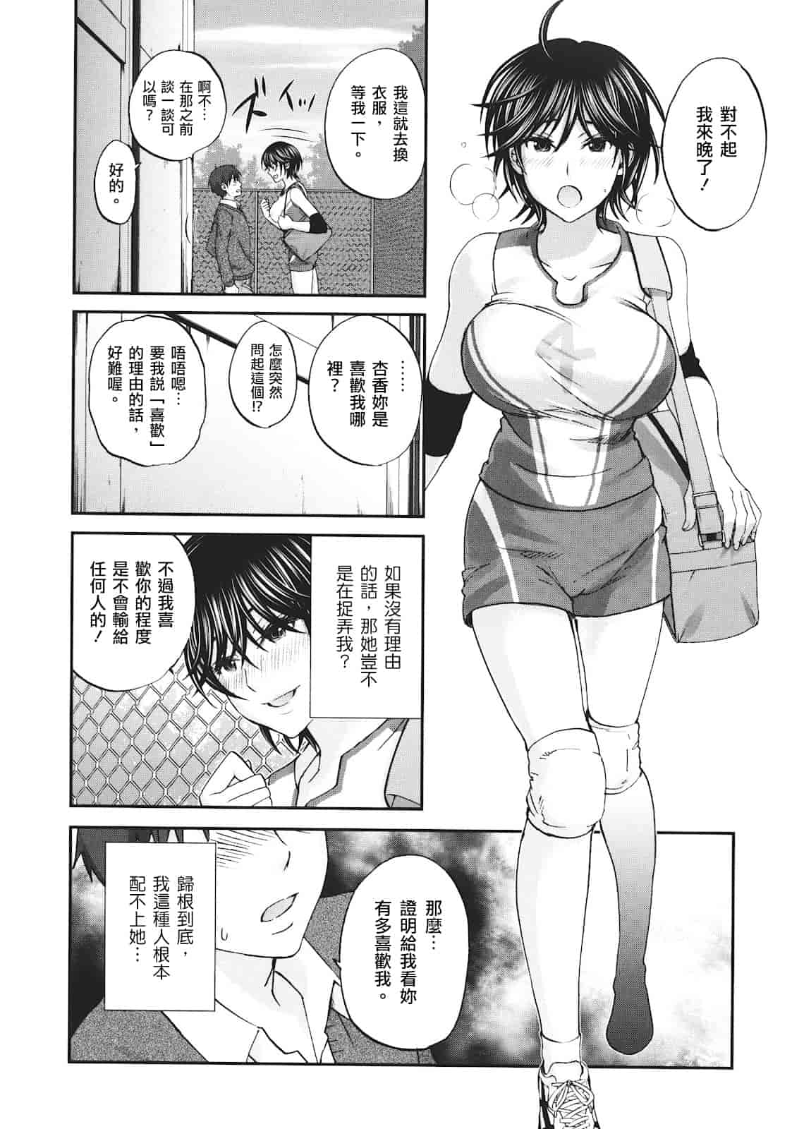 汉化版-[北河トウタ] ビネツヒメ_第5集