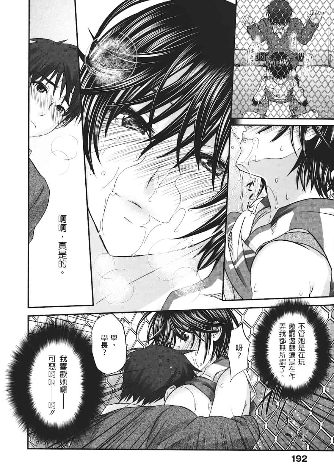 汉化版-[北河トウタ] ビネツヒメ_第5集