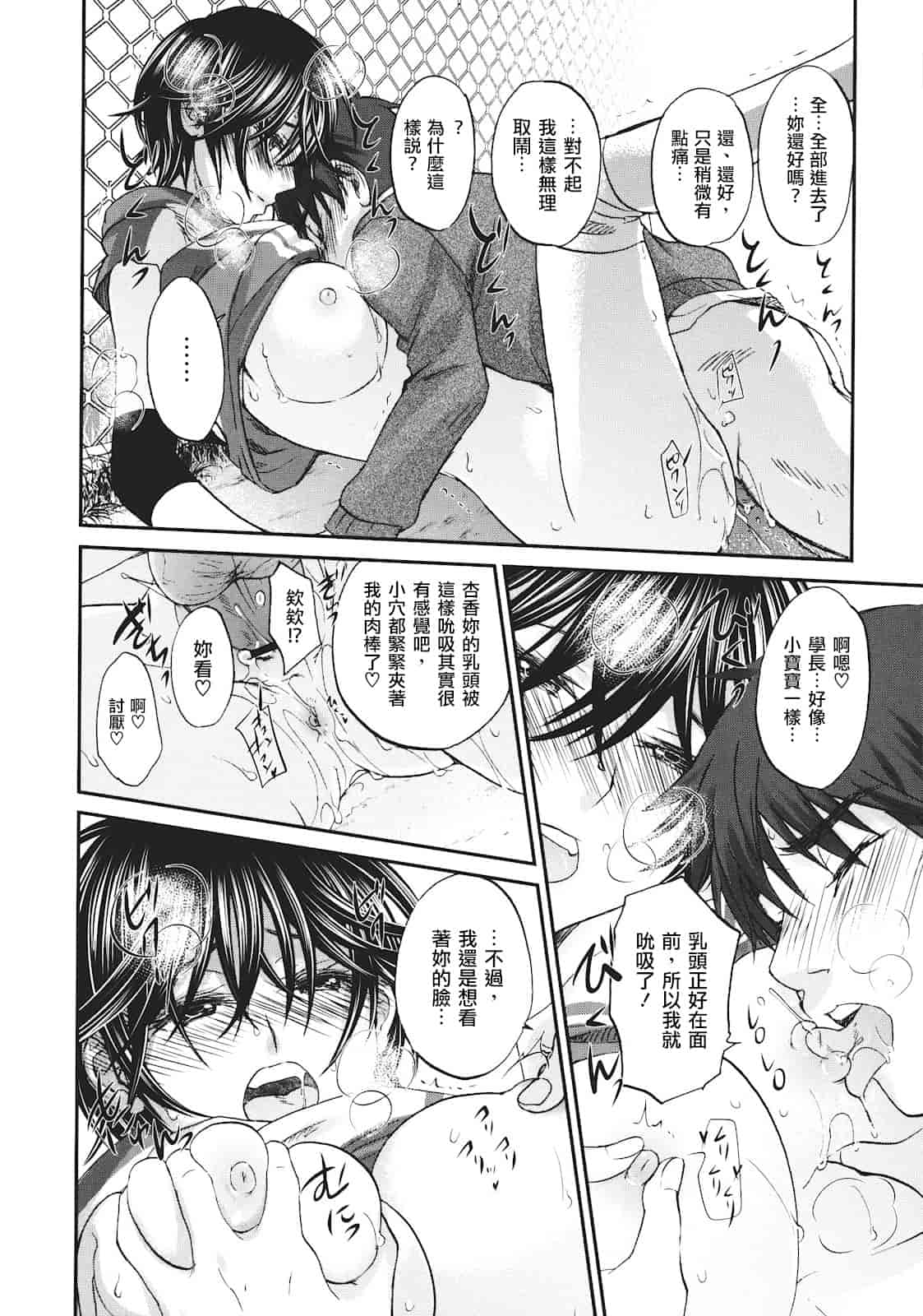 汉化版-[北河トウタ] ビネツヒメ_第5集