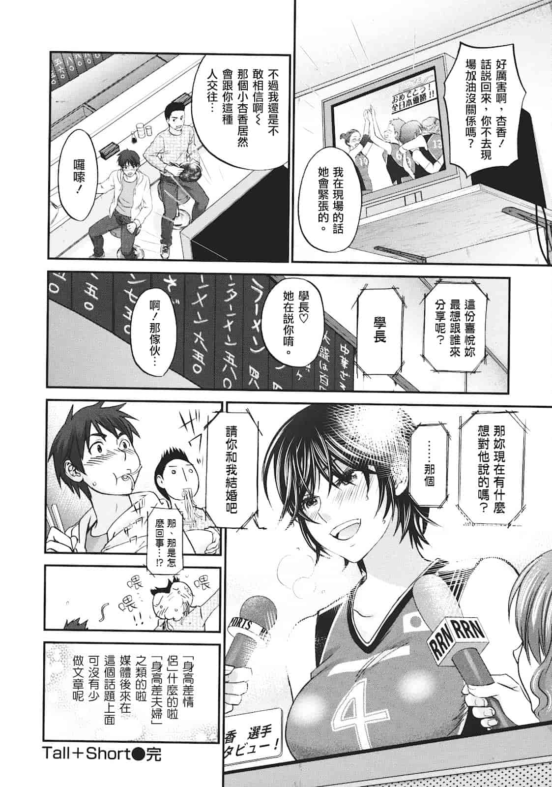 汉化版-[北河トウタ] ビネツヒメ_第6集