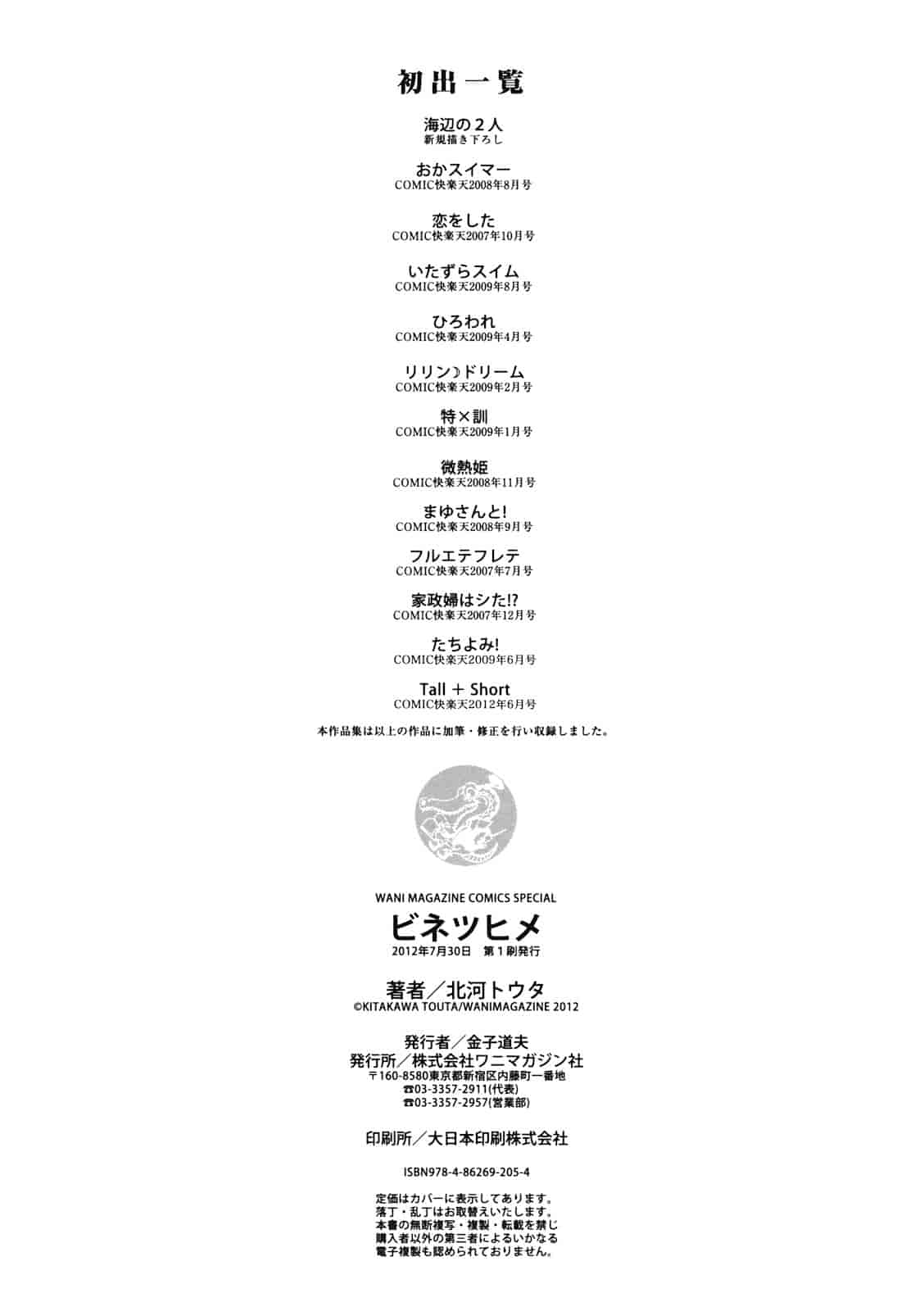 汉化版-[北河トウタ] ビネツヒメ_第6集