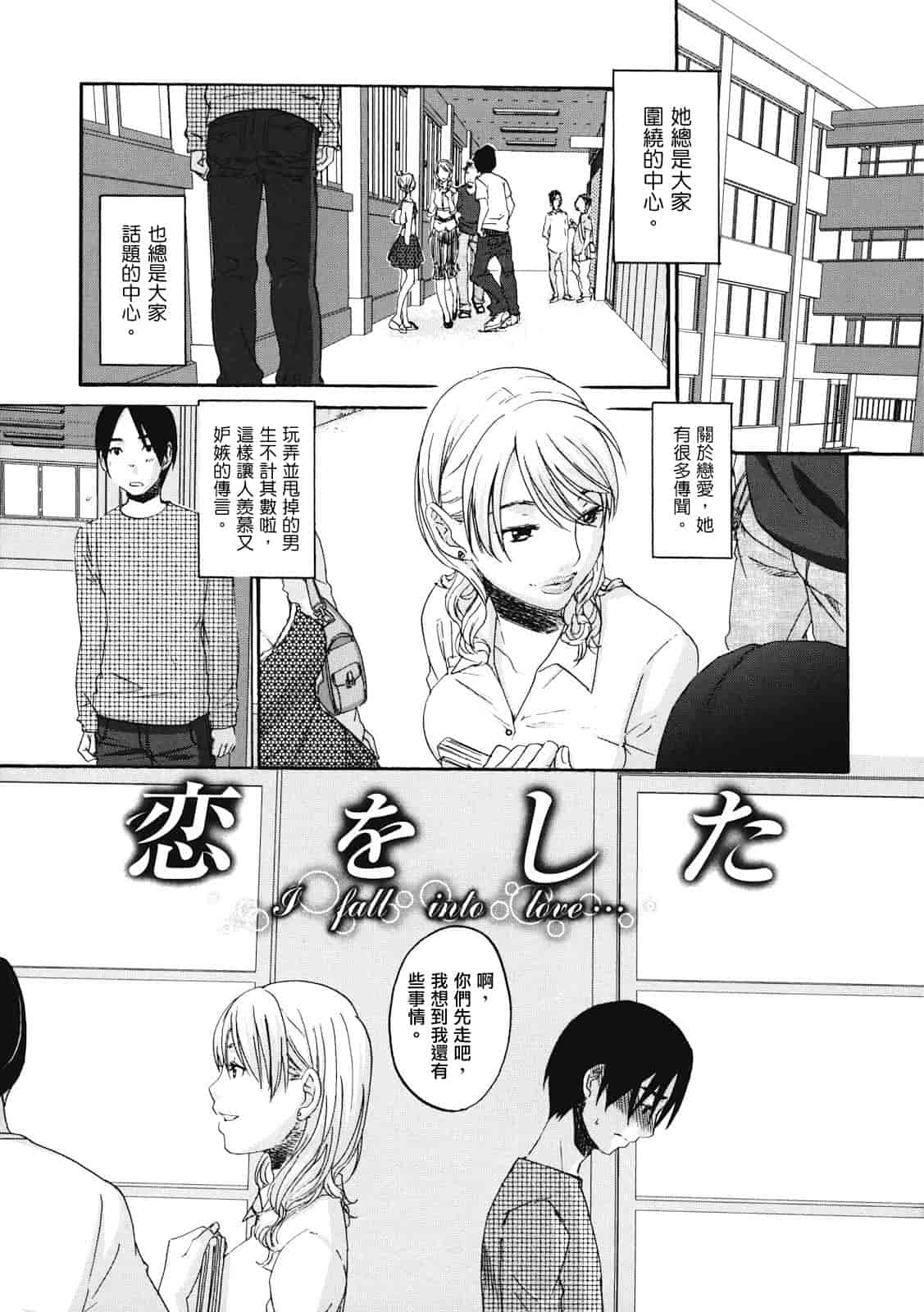 汉化版-[北河トウタ] ビネツヒメ_第1集