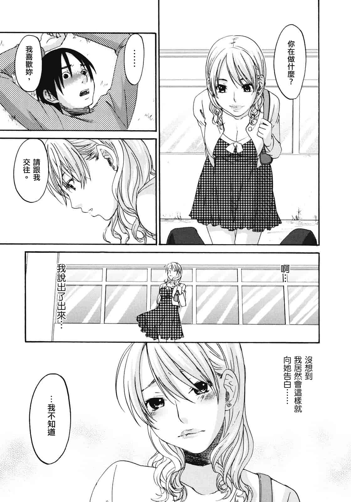 汉化版-[北河トウタ] ビネツヒメ_第1集