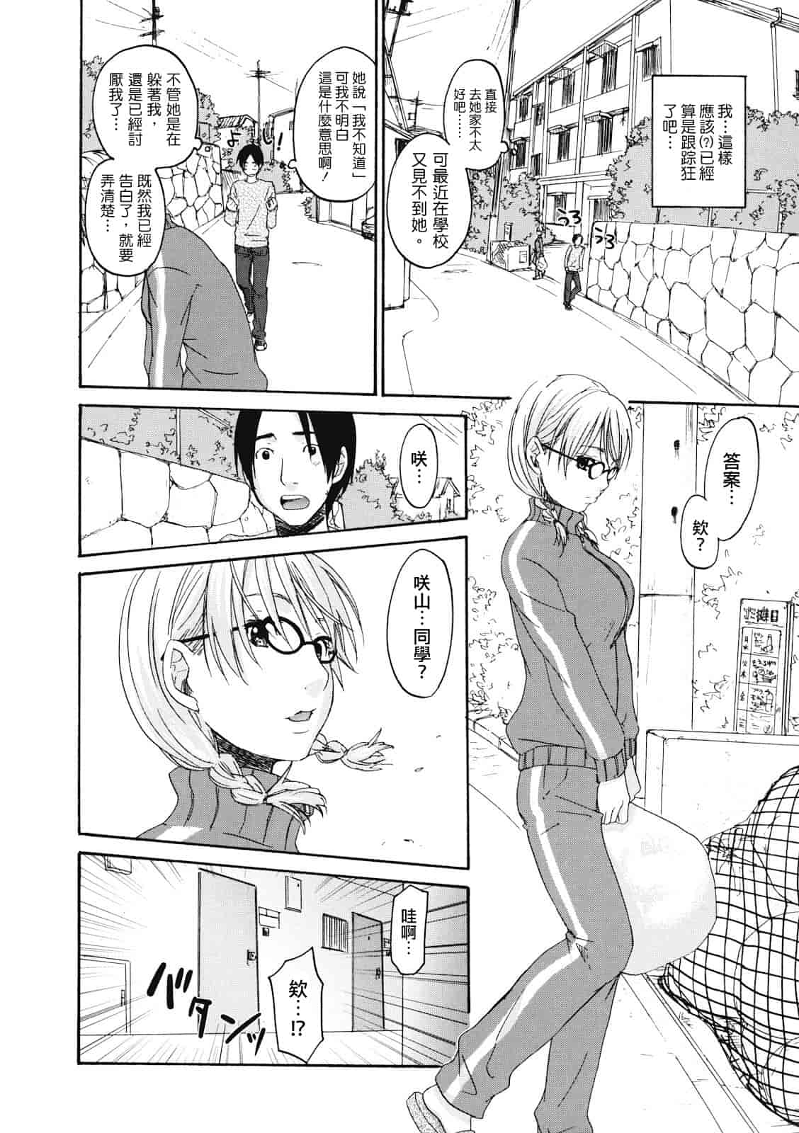 汉化版-[北河トウタ] ビネツヒメ_第1集