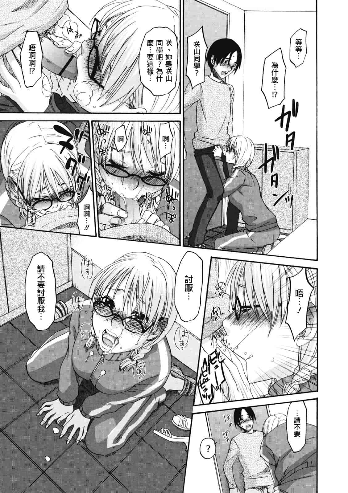 汉化版-[北河トウタ] ビネツヒメ_第1集