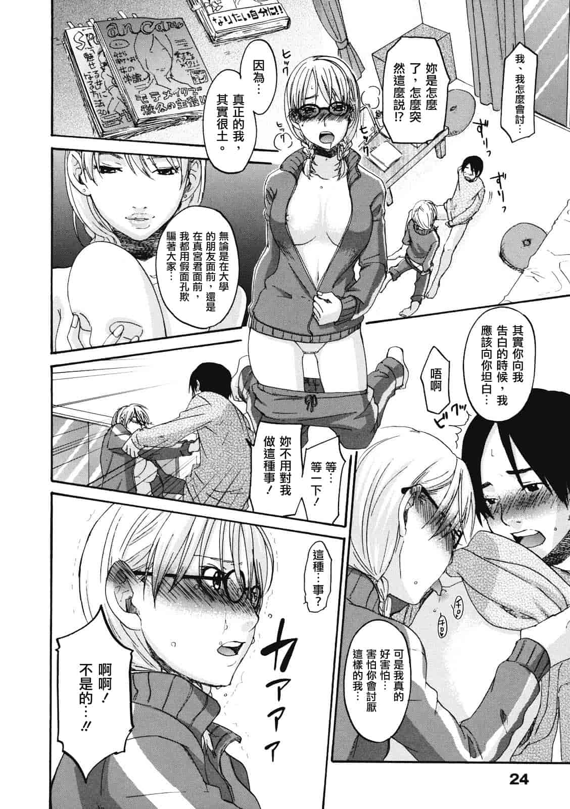 汉化版-[北河トウタ] ビネツヒメ_第1集