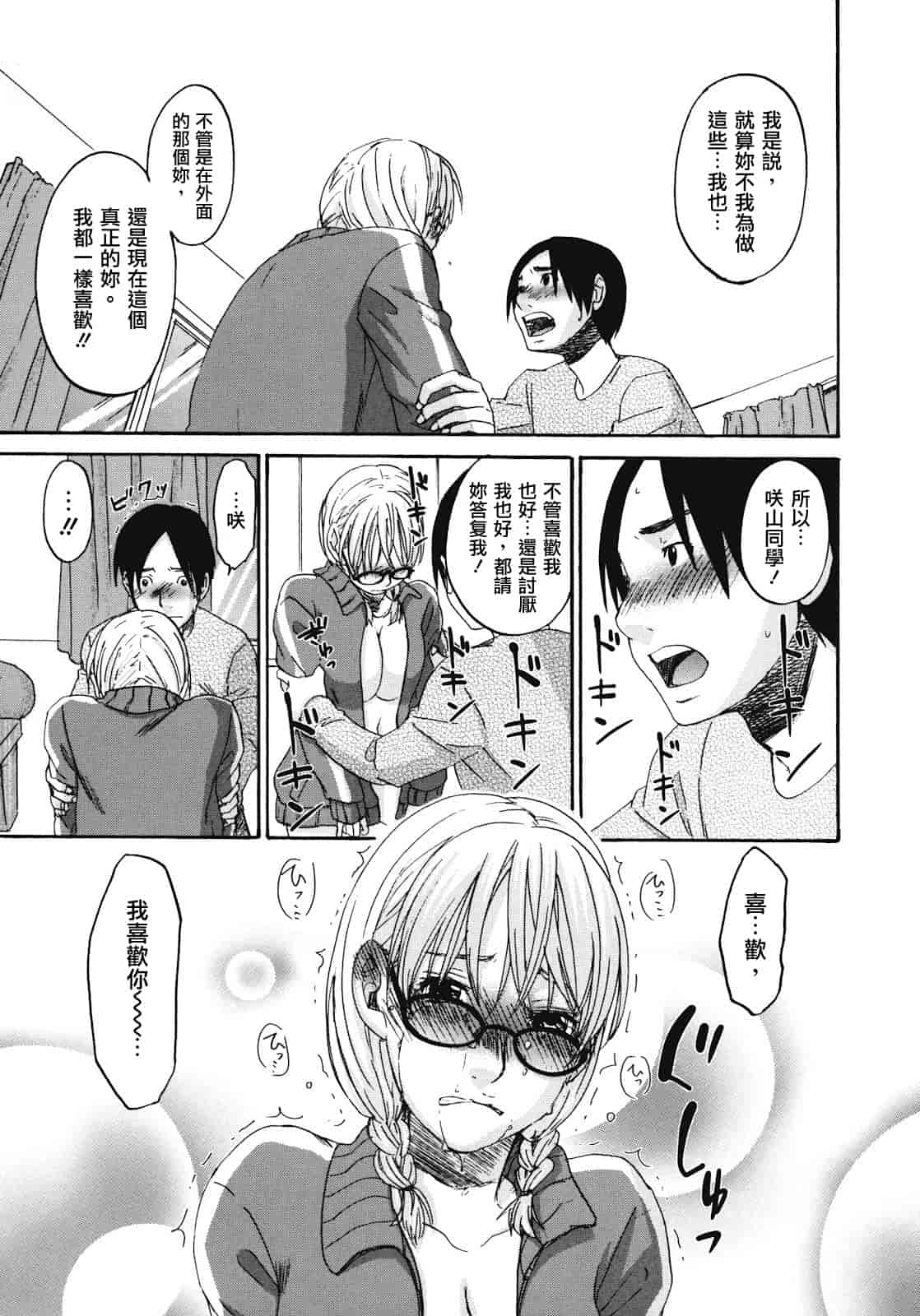 汉化版-[北河トウタ] ビネツヒメ_第1集