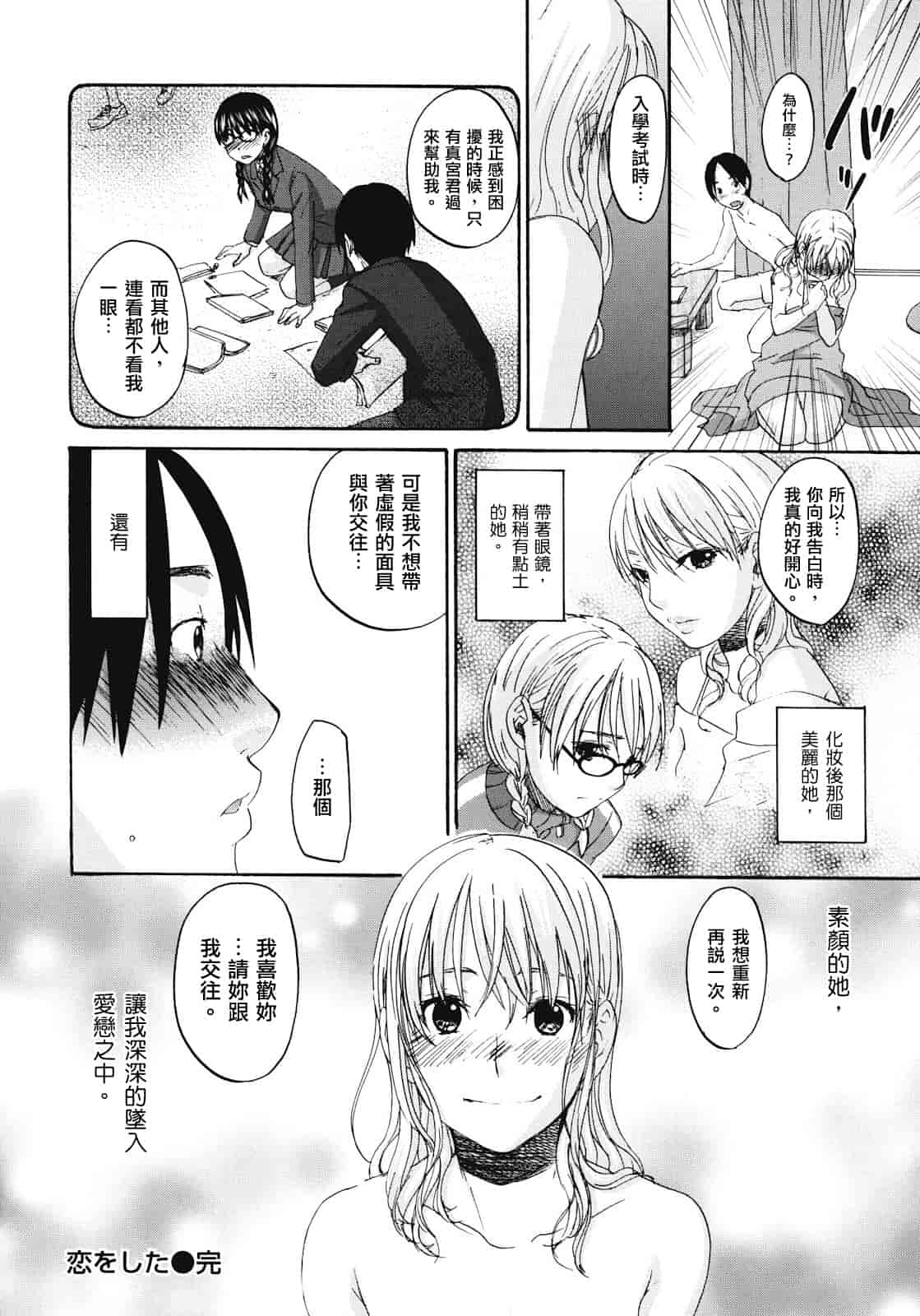 汉化版-[北河トウタ] ビネツヒメ_第1集