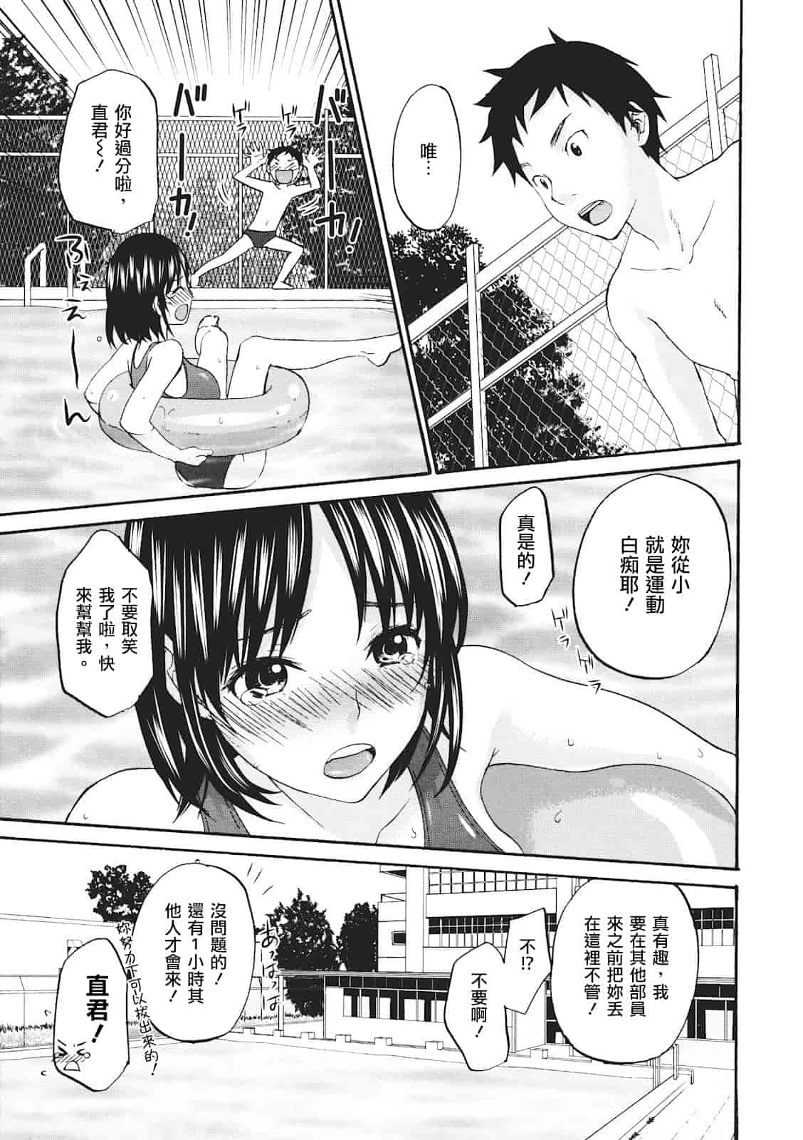 汉化版-[北河トウタ] ビネツヒメ_第1集