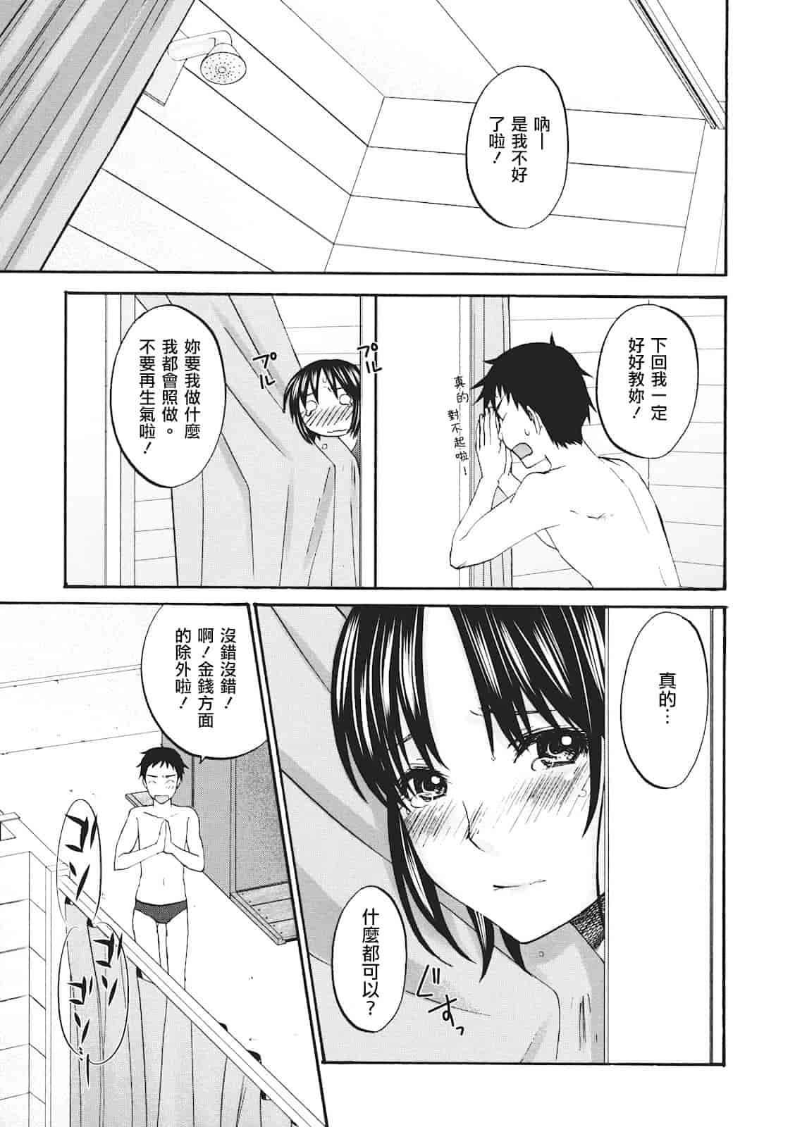 汉化版-[北河トウタ] ビネツヒメ_第1集