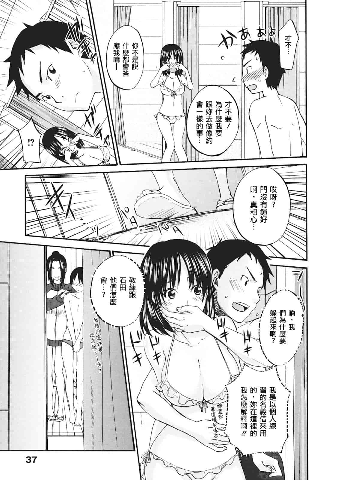 汉化版-[北河トウタ] ビネツヒメ_第2集