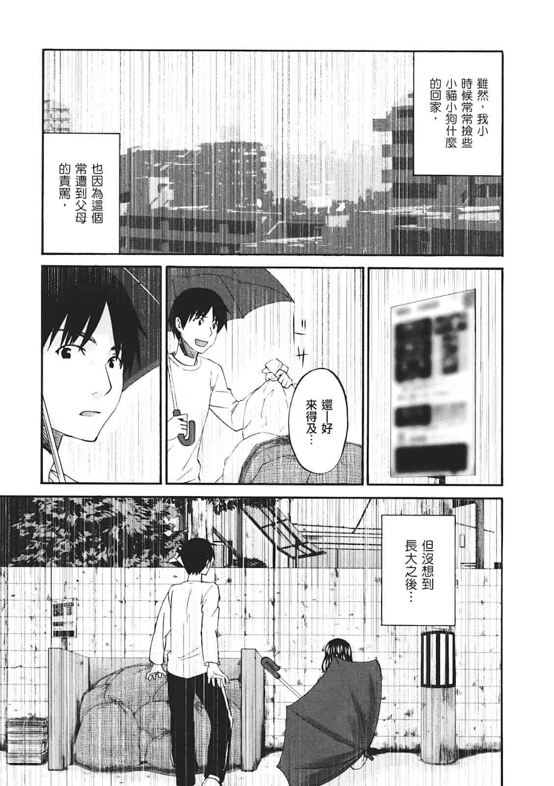 汉化版-[北河トウタ] ビネツヒメ_第2集