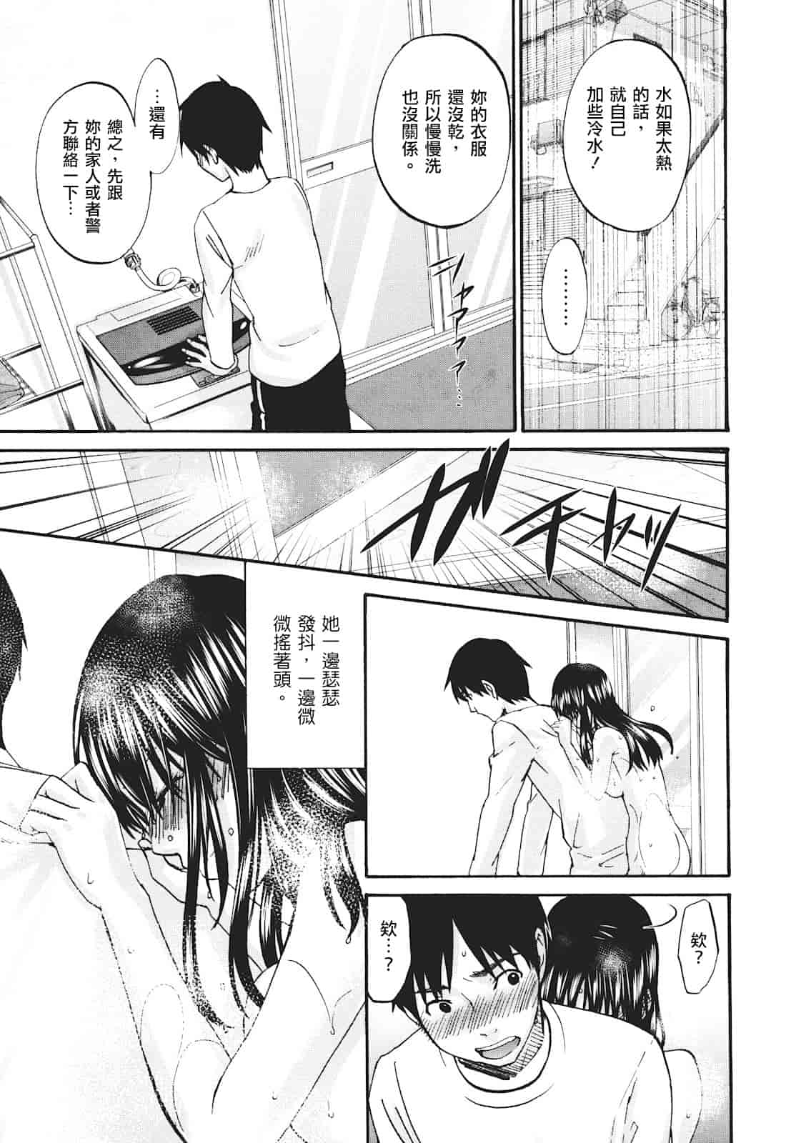 汉化版-[北河トウタ] ビネツヒメ_第2集