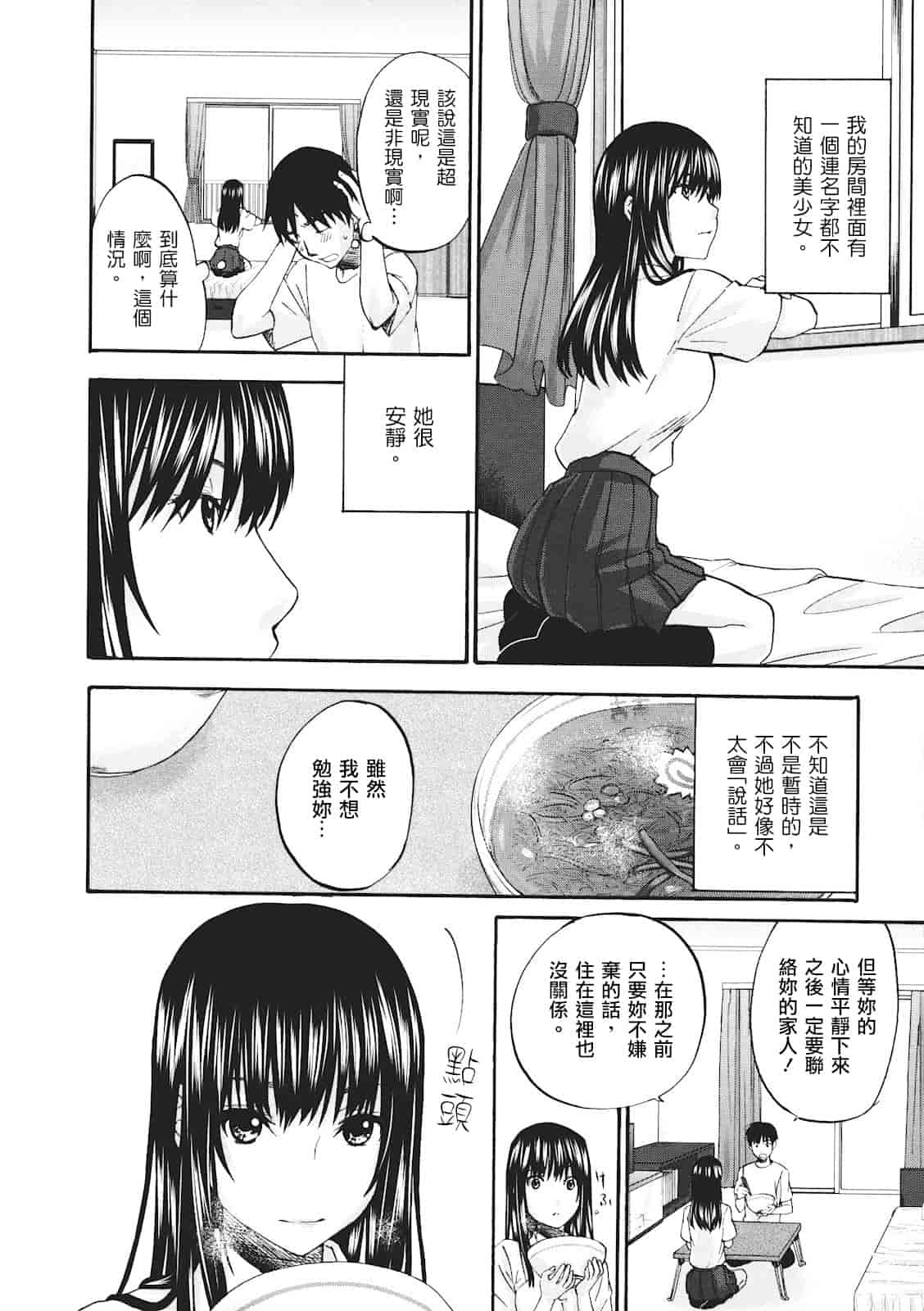 汉化版-[北河トウタ] ビネツヒメ_第2集