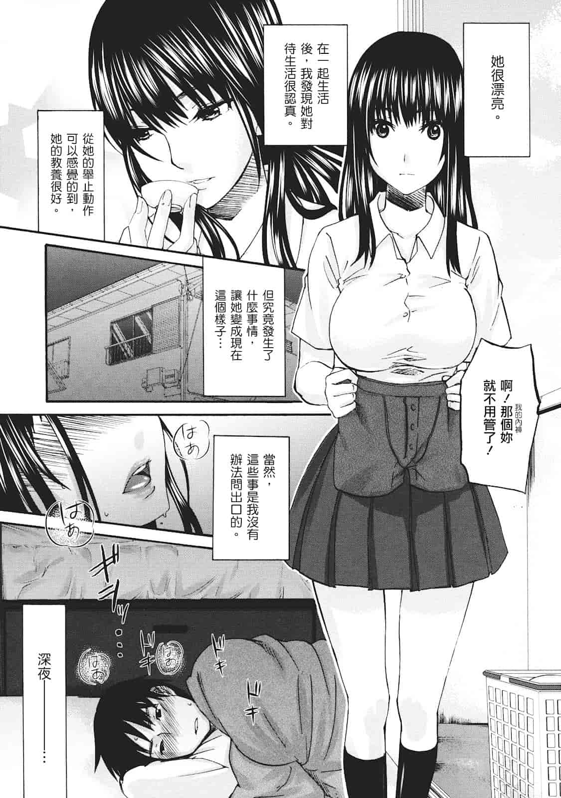 汉化版-[北河トウタ] ビネツヒメ_第2集