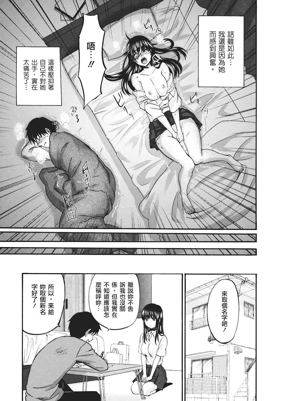 汉化版-[北河トウタ] ビネツヒメ_第2集
