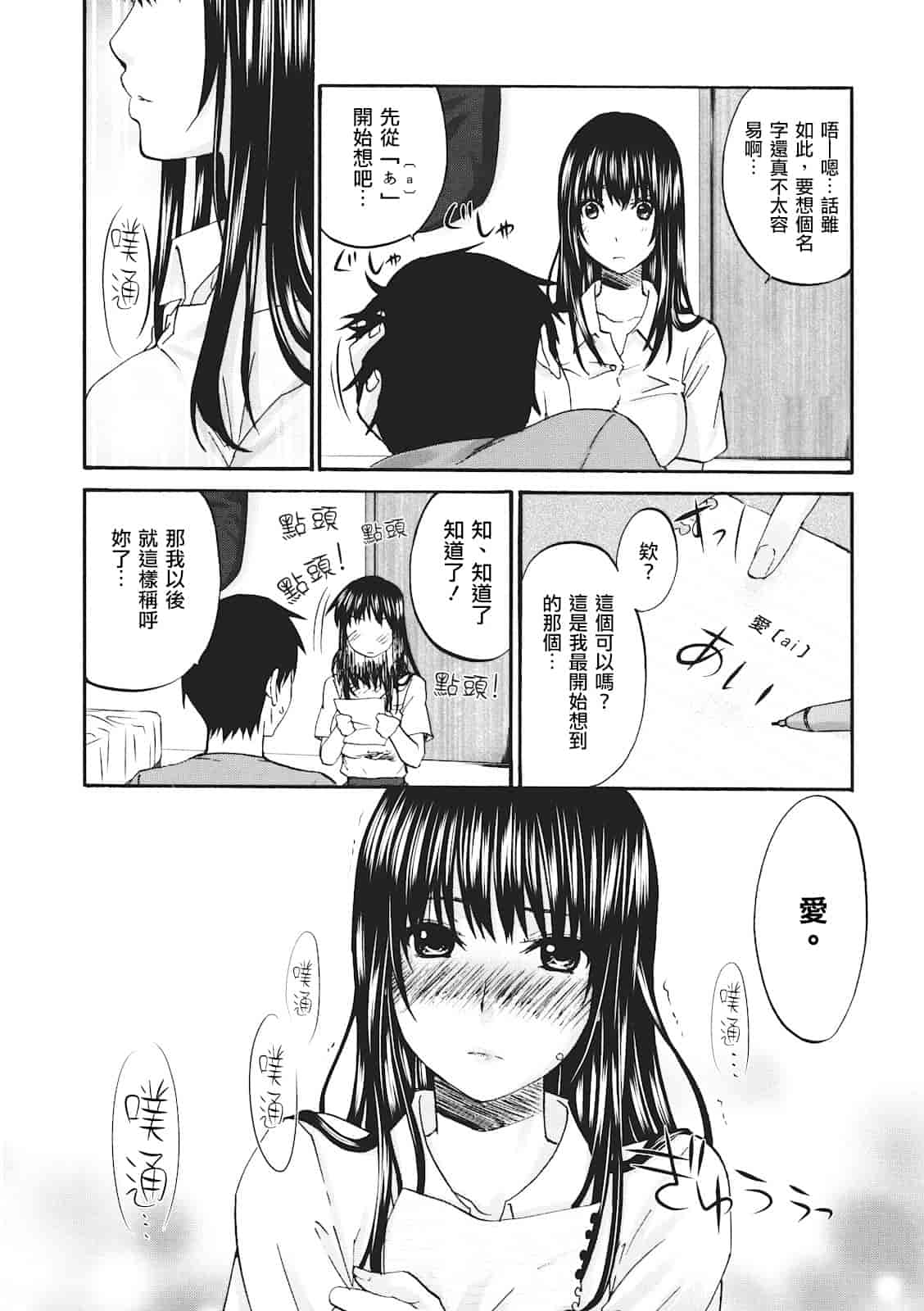 汉化版-[北河トウタ] ビネツヒメ_第2集