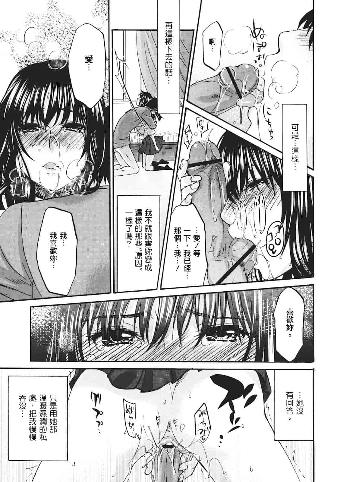 汉化版-[北河トウタ] ビネツヒメ_第2集