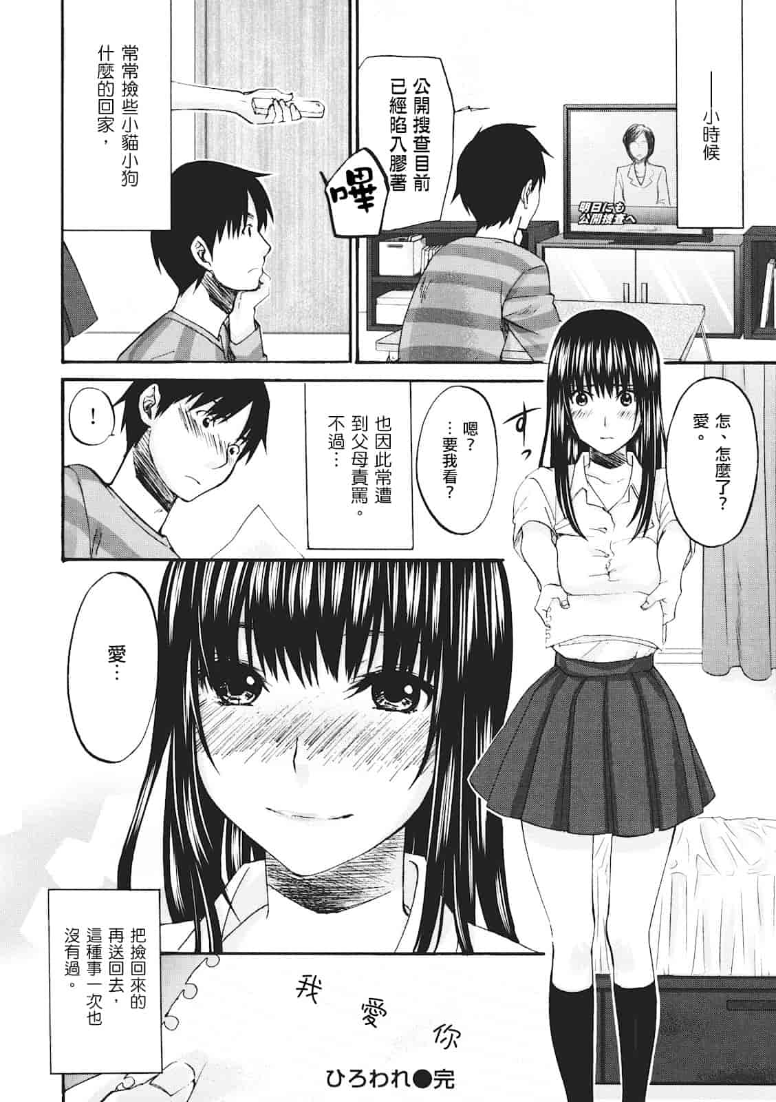 汉化版-[北河トウタ] ビネツヒメ_第2集