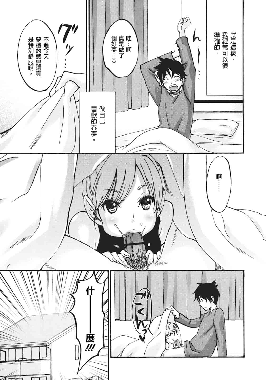 汉化版-[北河トウタ] ビネツヒメ_第2集
