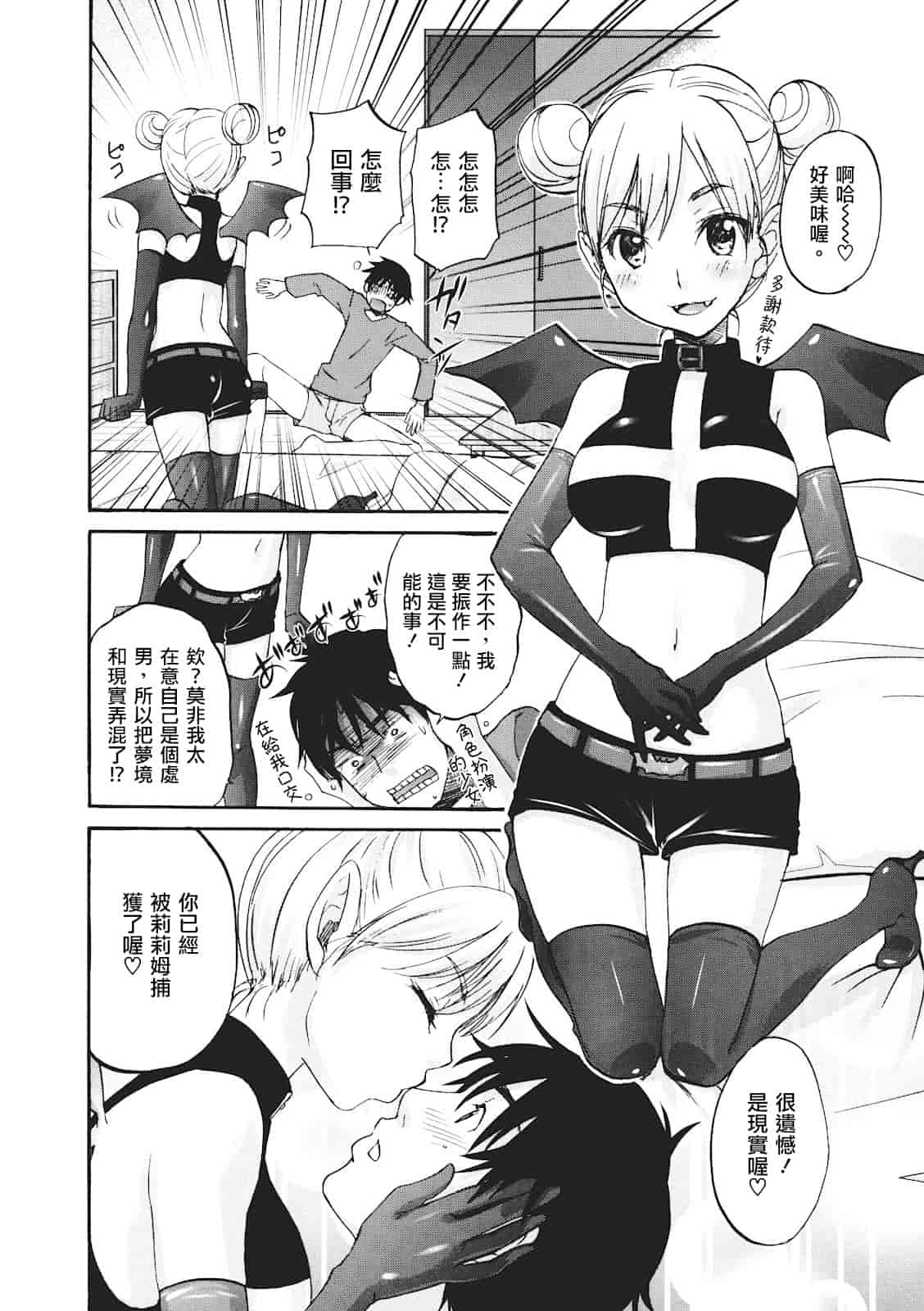 汉化版-[北河トウタ] ビネツヒメ_第2集