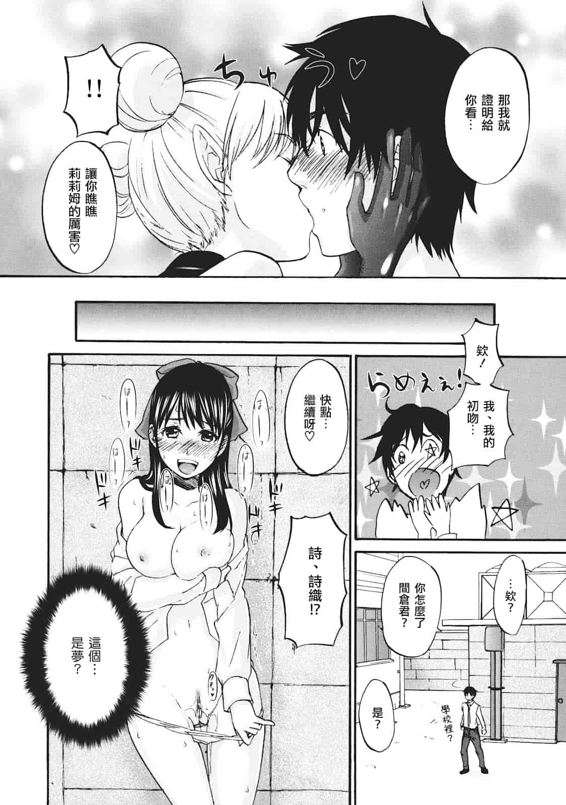 汉化版-[北河トウタ] ビネツヒメ_第2集