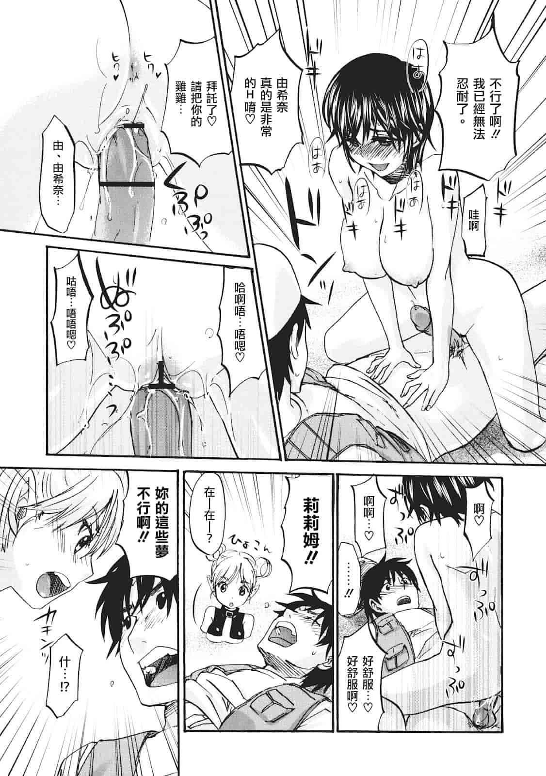 汉化版-[北河トウタ] ビネツヒメ_第3集