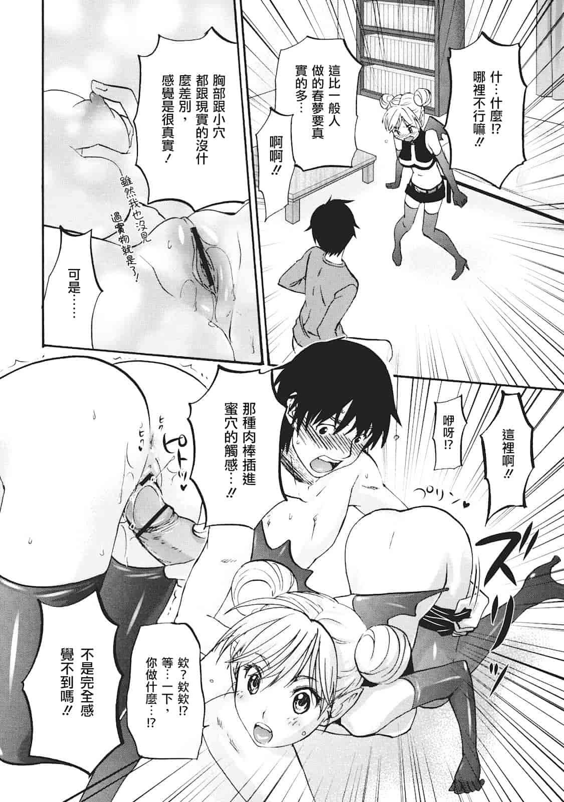 汉化版-[北河トウタ] ビネツヒメ_第3集