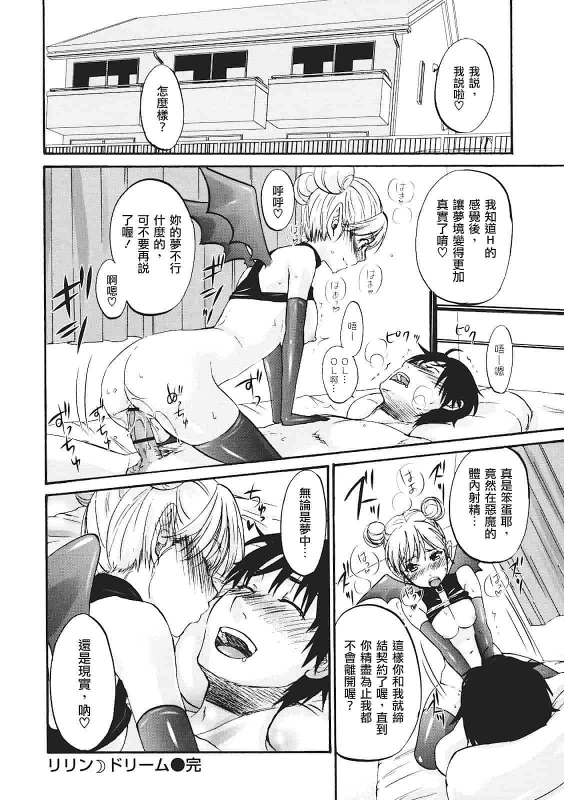 汉化版-[北河トウタ] ビネツヒメ_第3集