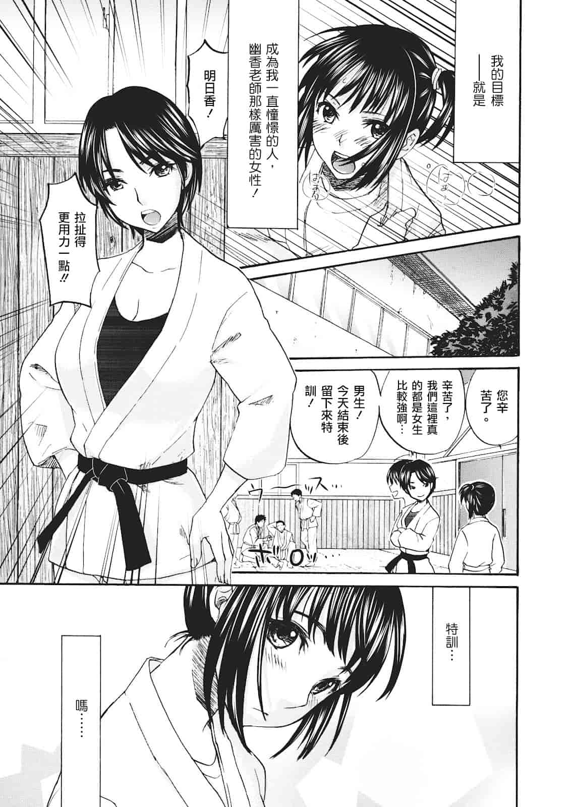 汉化版-[北河トウタ] ビネツヒメ_第3集