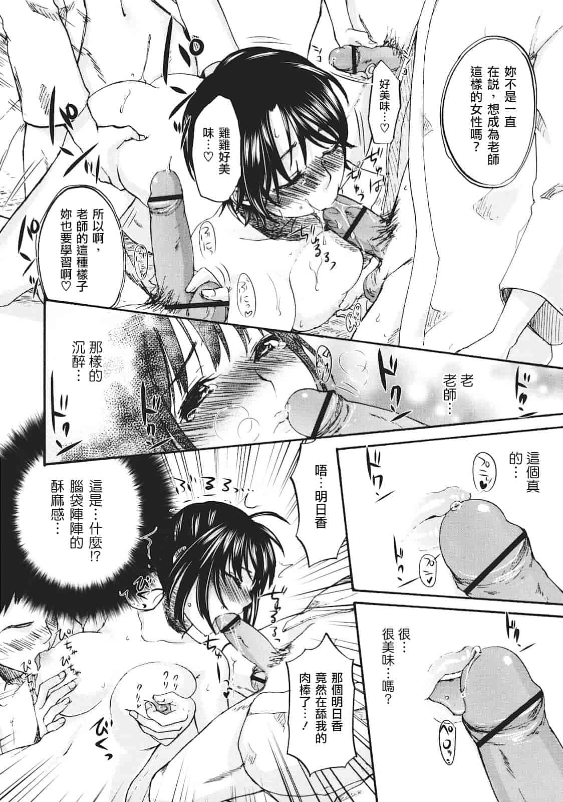 汉化版-[北河トウタ] ビネツヒメ_第3集