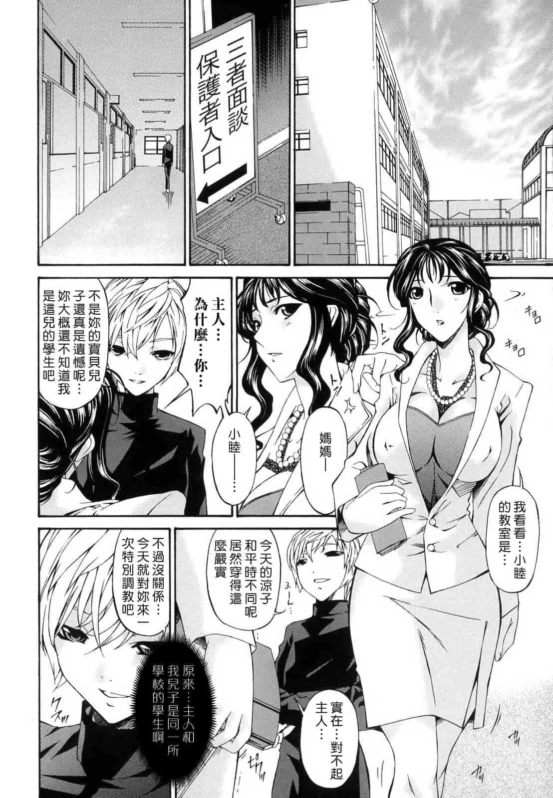 汉化版-[唄飛鳥] つみはは 第1卷_第4集
