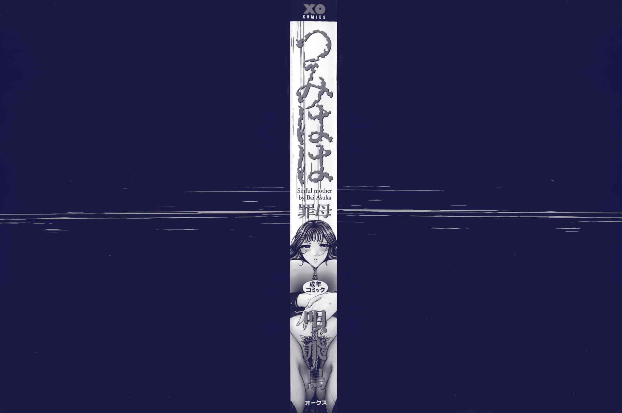 汉化版-[唄飛鳥] つみはは 第1卷_第1集