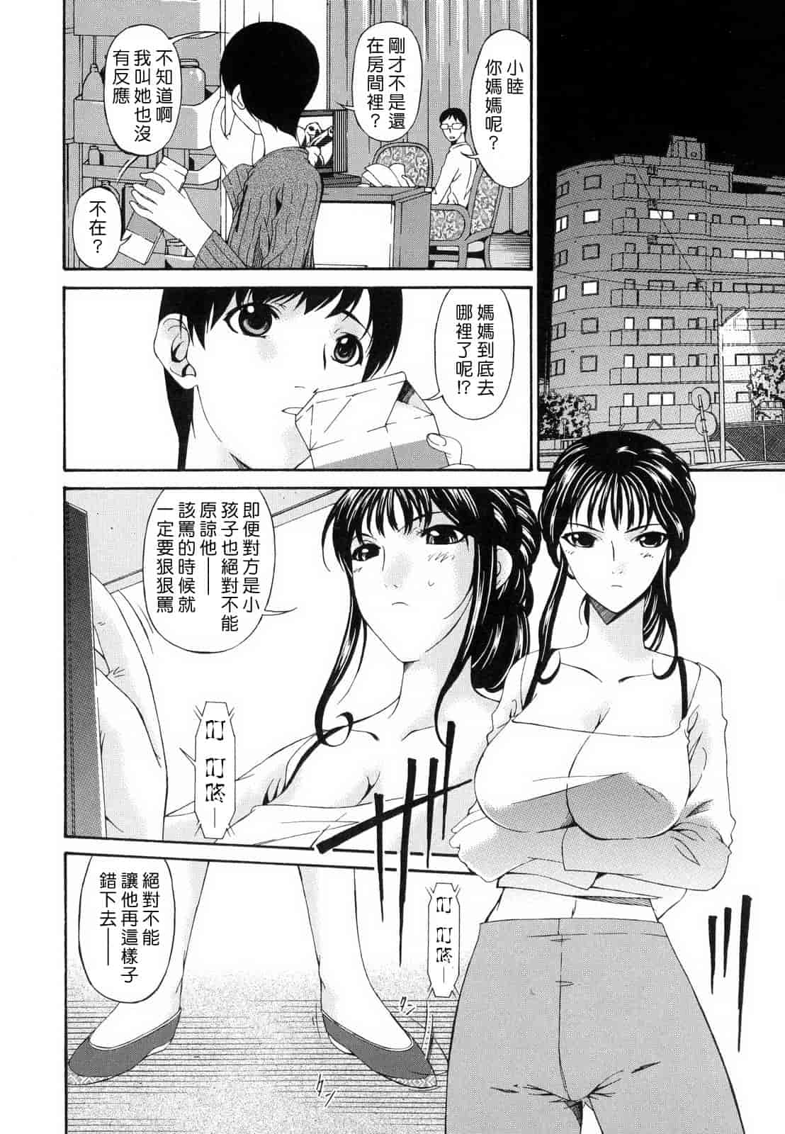汉化版-[唄飛鳥] つみはは 第1卷_第1集