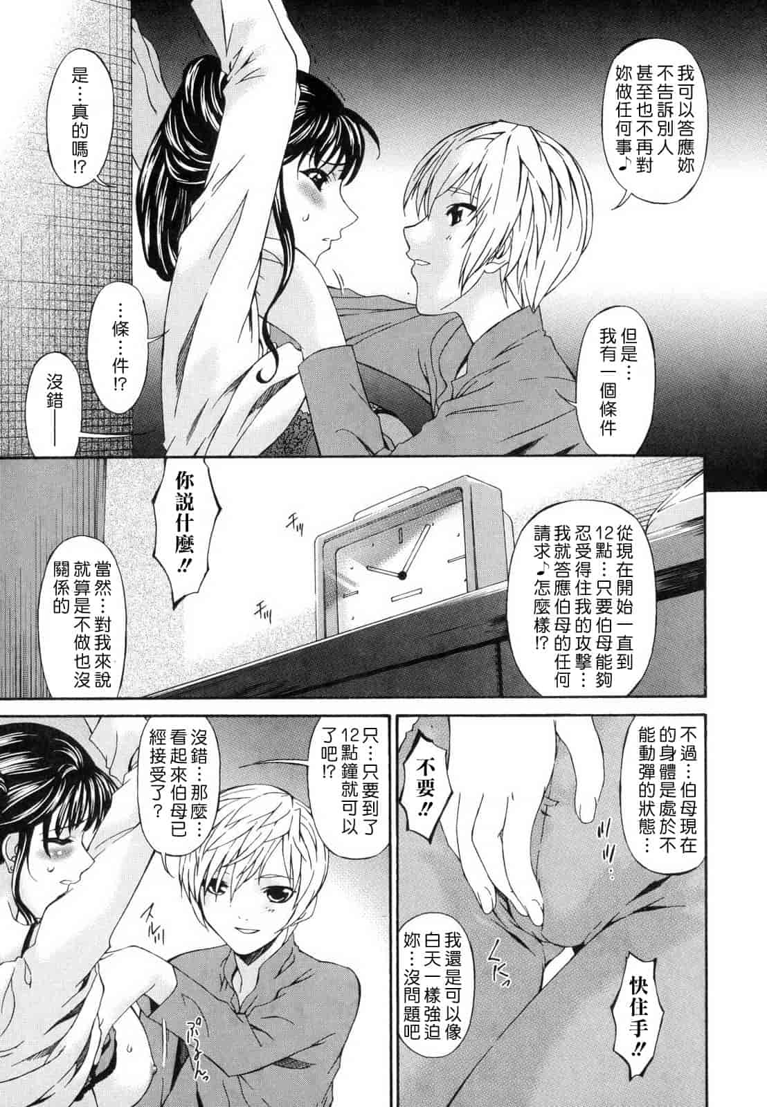 汉化版-[唄飛鳥] つみはは 第1卷_第1集
